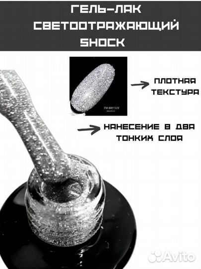 Светоотражающие гель-лаки