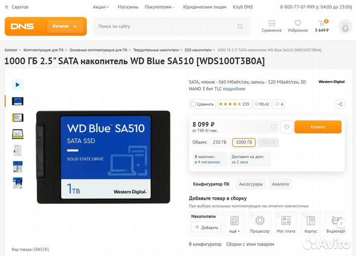 Новый SSD WD Blue 1TB