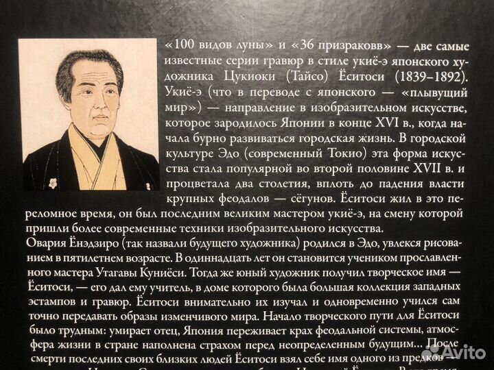 Еситоси. 100 видов Луны