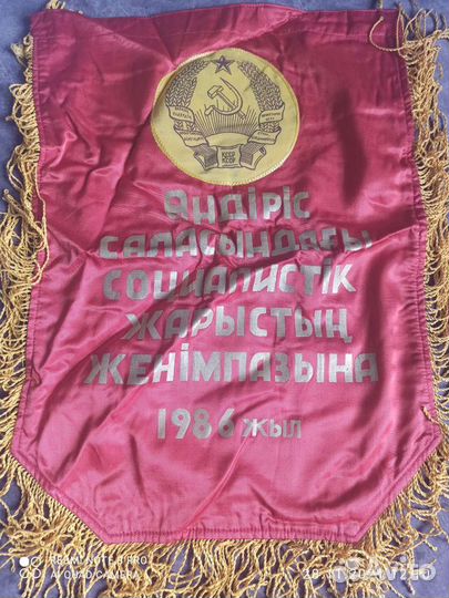 Вымпелы СССР