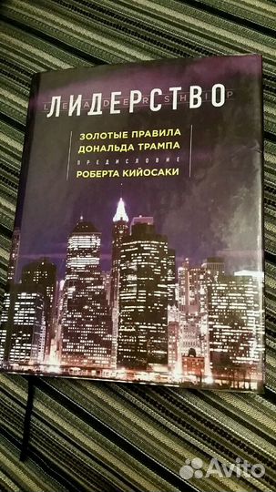 Трамп Лидерство