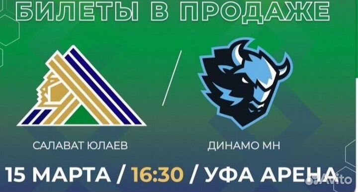 Билет на хоккей сю динамо минск