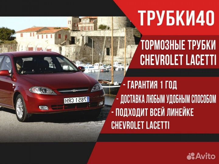 Медная тормозная трубка Лачетти. Lacetti