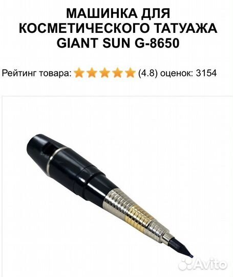 Тату машина (ПМ)