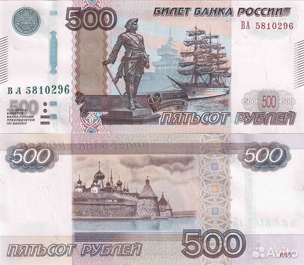 Купюра 500рублей
