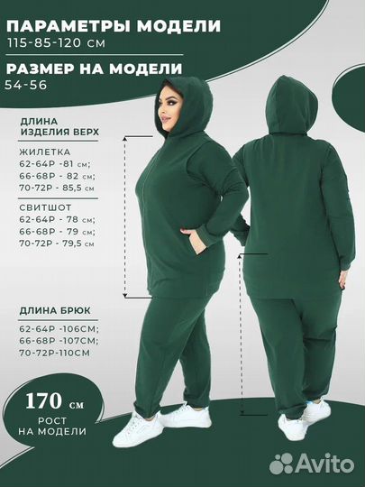 Костюм женский тройка больших размеров (62-72)