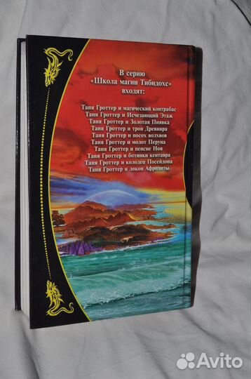 Таня Гроттер магический контрабас исчезающий этаж