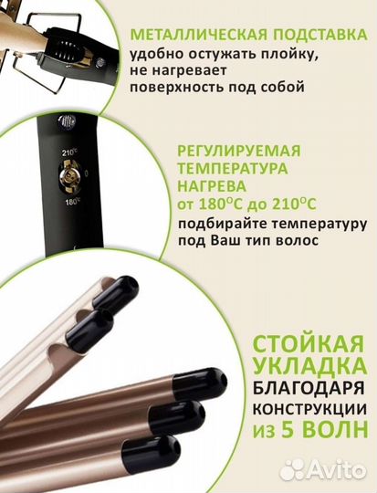 Плойка для волос