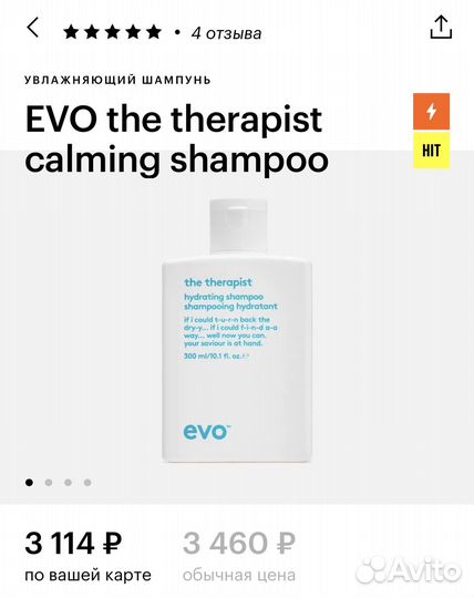 Шампунь evo the therapist