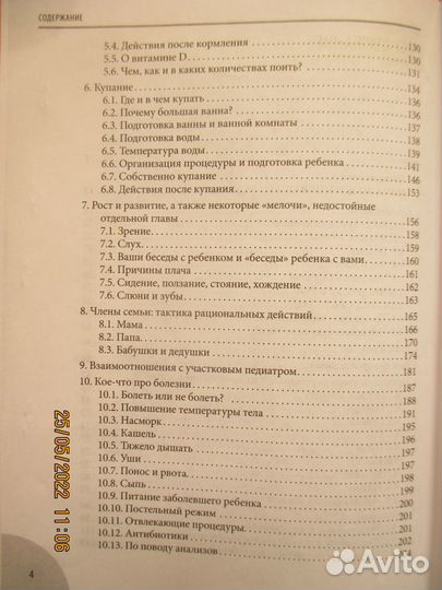 Комаровский Начало жизни вашего ребенка