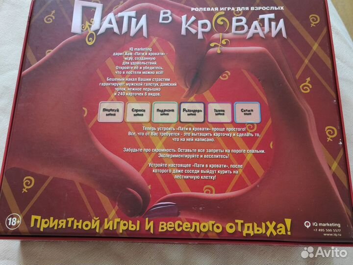 Игра для взрослых