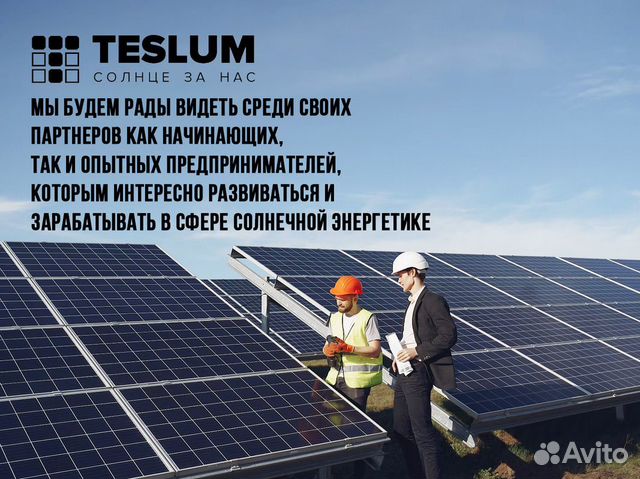 Бизнес по продаже электростанций - teslum