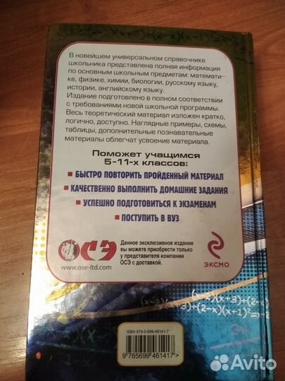 Справочник школьника 5-11 классы