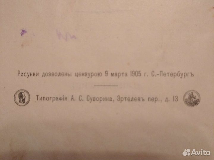 Басни Крылова полное собрание 1905г. А С.Суворин