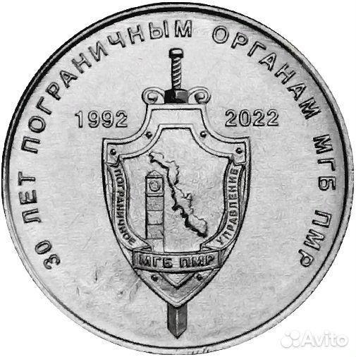 Приднестровье 1 рубль