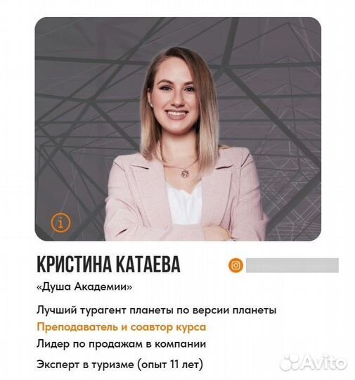 Курс менеджер по туризму (обучение )