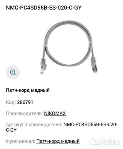 Коммутационный шнур