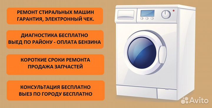 Ремонт, скупка, стиральных машин автомат