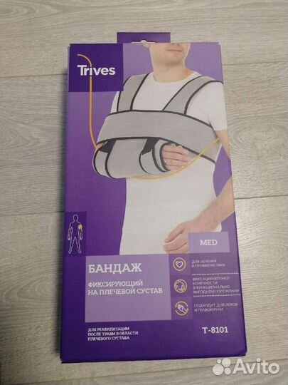 Бандаж для плечевого сустава
