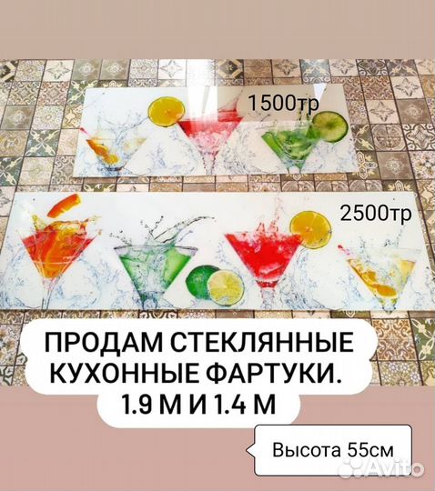 Стеклянные фартуки