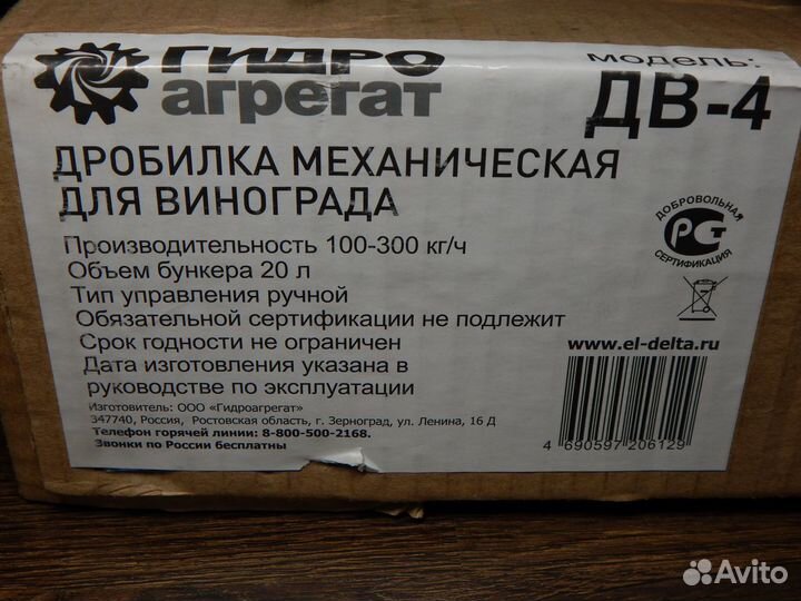 Дробилка для винограда