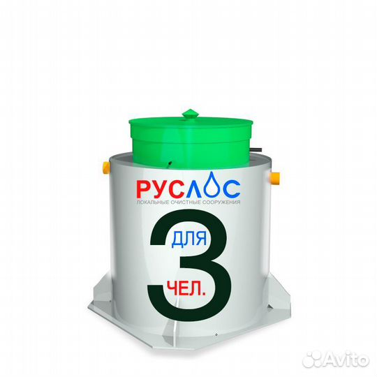 Септик руслос Био-3 Лонг
