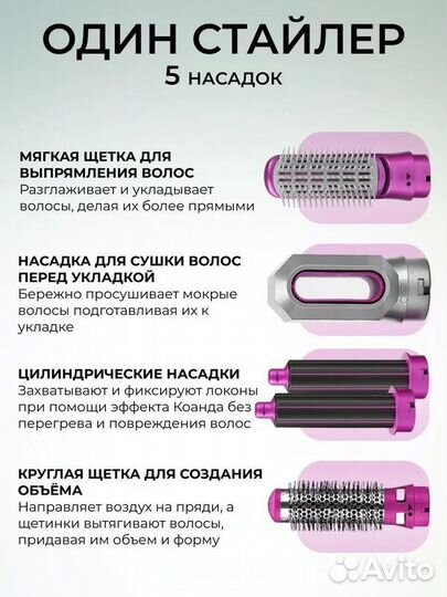 Мультистайлер 5в1
