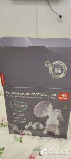 Молокоотсос ручной