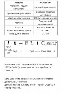 Швейная машина Typical gc6850h в сборе со столом