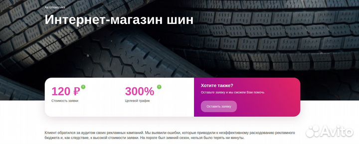 Настройка рекламы Яндекс Директ / Создание сайтов