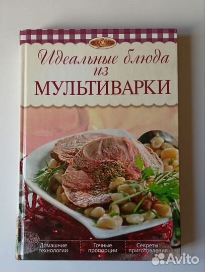 Идеальные блюда из мультиварки