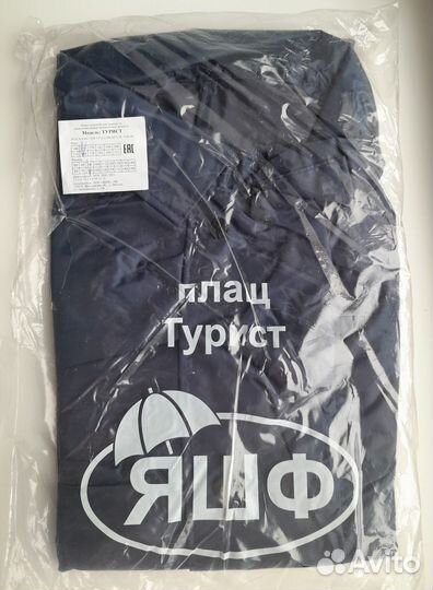 Плащ от дождя