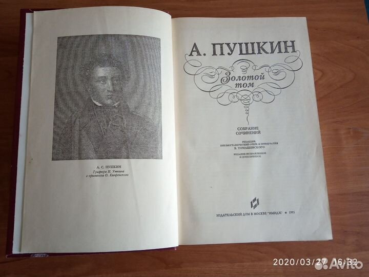 Пушкин (золотой том)