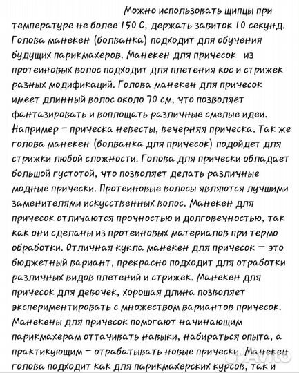 Манекен голова для причёсок