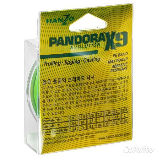 Плетёный шнур Hanzo Pandora Evolution X9 150м. 0.2