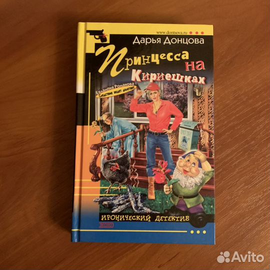 Маргарет Этвуд, Дюма, Дарья Донцова