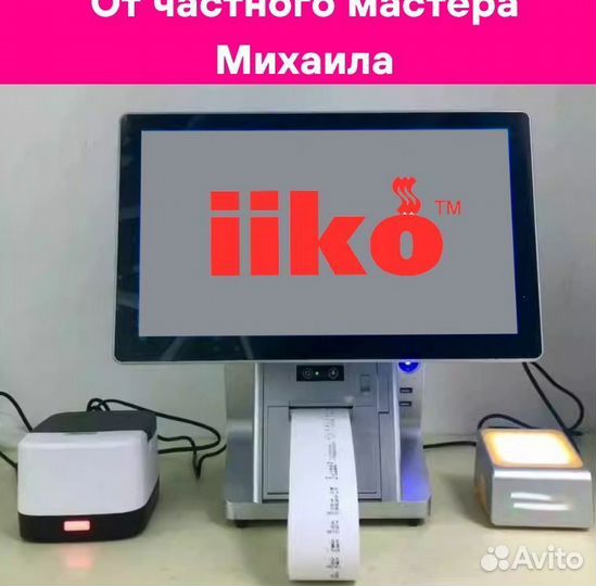 Айка (iiko) оборудование для кафе