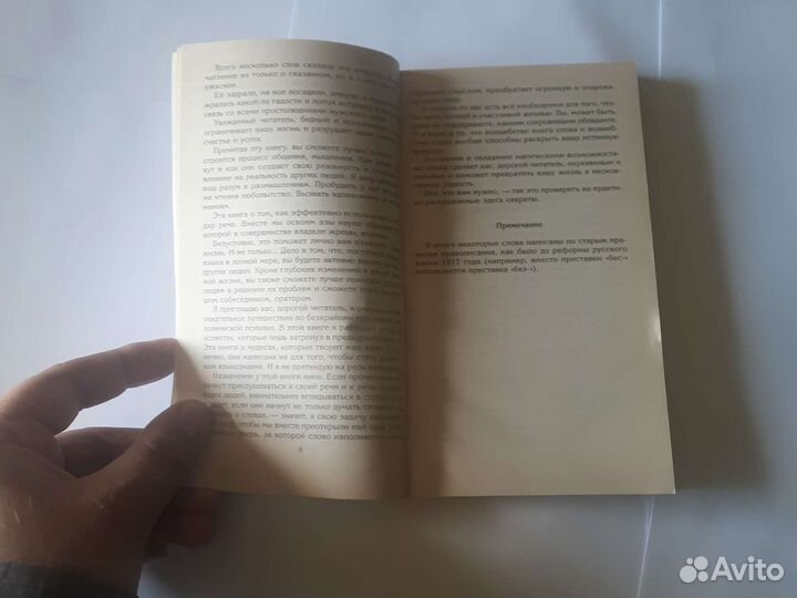 Синельников таинственная сила слова формула любви