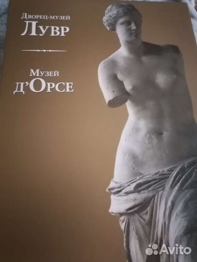 Дворец - музей Лувр, музей Д'Орсе