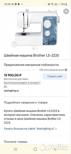 Швейная машинка brother