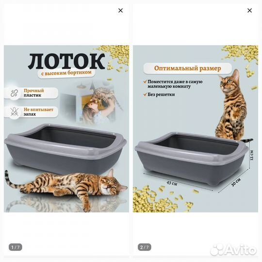 Лоток для кошек