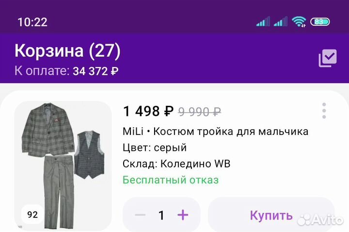 Детский костюм тройка 92