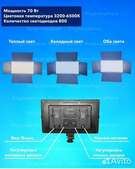 Видеосвет LED U-800