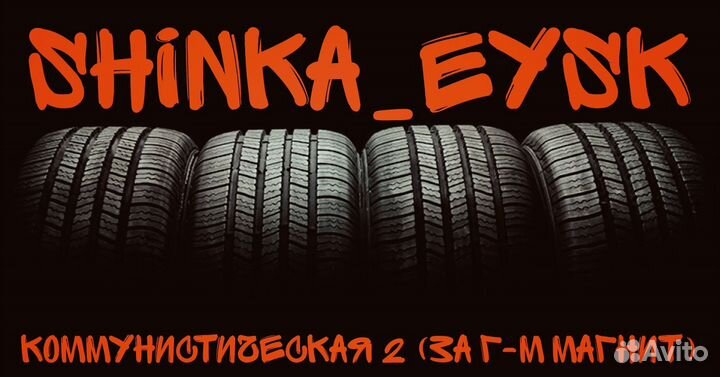 Шиномонтаж Shinka Eysk