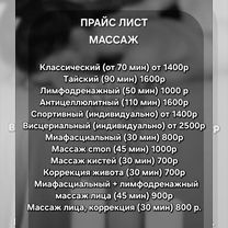 Массаж, Большое Буньково