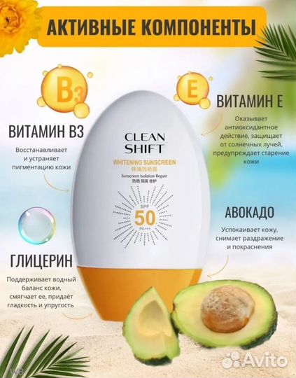 Солнцезащитный крем spf 50
