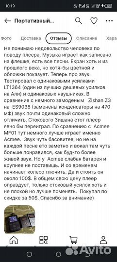 Аудио плеер с цап