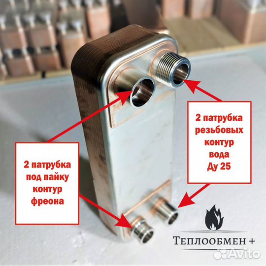 Теплообменник тт 27R-20 фреоновый, мощность 20кВт