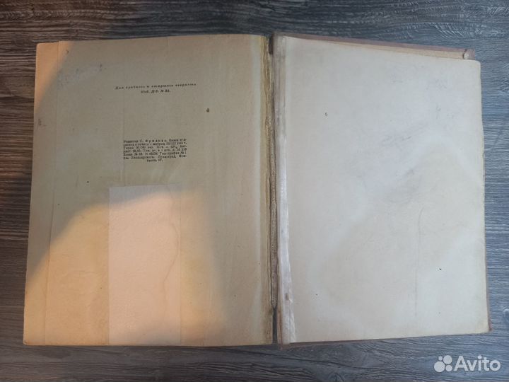 Книга Сервантес М. «Дон Кихот». Издание 1941 года