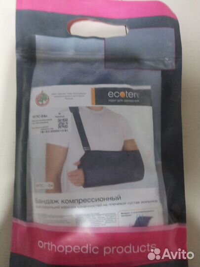 Бандаж для плечевого сустава